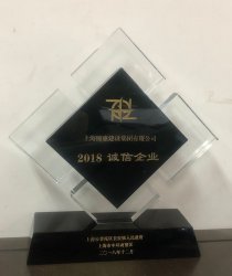 錦惠集團被評為“2018誠信企業(yè)